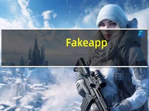 Fakeapp(换脸软件) V2.2.0 官方版（Fakeapp(换脸软件) V2.2.0 官方版功能简介）