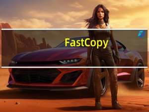FastCopy(快速文件复制软件) 64位 V3.90 绿色中文版（FastCopy(快速文件复制软件) 64位 V3.90 绿色中文版功能简介）