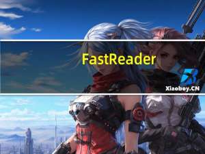 FastReader(快解密码读取软件) V1.1 绿色版（FastReader(快解密码读取软件) V1.1 绿色版功能简介）