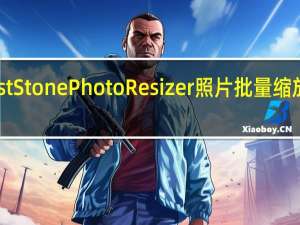 FastStone Photo Resizer照片批量缩放软件 V4.2.7 绿色破解版（FastStone Photo Resizer照片批量缩放软件 V4.2.7 绿色破解版功能简介）