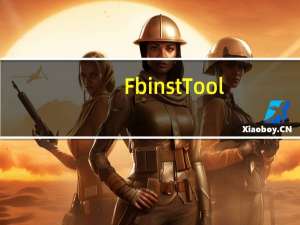 FbinstTool(启动u盘制作软件) V1.607.2014.0507 绿色免费版（FbinstTool(启动u盘制作软件) V1.607.2014.0507 绿色免费版功能简介）