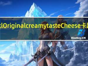 Fitakl Original creamy taste Cheese卡路里是多少