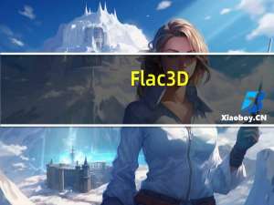 Flac3D(三维仿真模拟软件) V6.00.69 官方版（Flac3D(三维仿真模拟软件) V6.00.69 官方版功能简介）