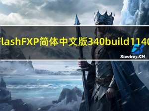 FlashFXP简体中文版3 4 0build1140
