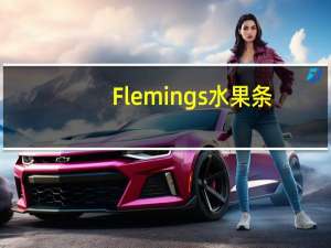 Flemings 水果条(草莓)卡路里是多少