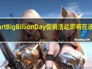 Flipkart Big Billion Day促销活动即将在该平台上开始