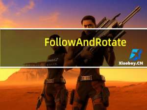 Follow And Rotate(sketchup变形跟随插件) V1.0 免费版（Follow And Rotate(sketchup变形跟随插件) V1.0 免费版功能简介）