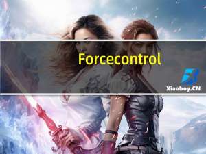 Forcecontrol(力控组态软件) V7.2 官方版（Forcecontrol(力控组态软件) V7.2 官方版功能简介）