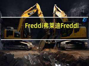 Freddi弗莱迪  Freddi/弗莱迪 牛奶椰子味蛋糕的热量是多少