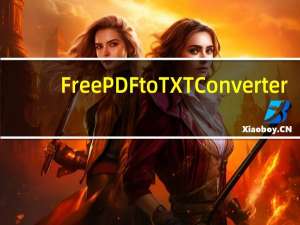 Free PDF to TXT Converter(pdf格式转换成txt) V7.1.2 免费版（Free PDF to TXT Converter(pdf格式转换成txt) V7.1.2 免费版功能简介）