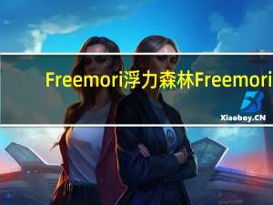 Freemori浮力森林 Freemori/浮力森林 三贺烧蛋糕的热量是多少