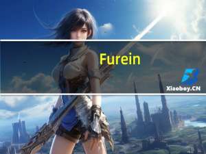 Furein：成功举办第二期全国区块链运用研讨交流活动
