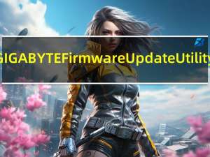 GIGABYTE Firmware Update Utility(技嘉主板bios升级工具) VB20.0720.1 官方版（GIGABYTE Firmware Update Utility(技嘉主板bios升级工具) VB20.0720.1 官方版功能简介）