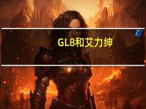 GL8和艾力绅，究竟哪款车的性价比要更高一些