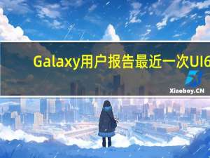 Galaxy用户报告最近一次UI6.0更新后屏幕烧屏