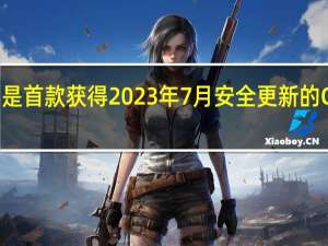 Galaxy A53 是首款获得 2023 年 7 月安全更新的 Galaxy A 系列手机