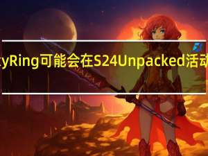 Galaxy Ring 可能会在 S24 Unpacked 活动中抢尽风头