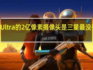 GalaxyS23Ultra的2亿像素摄像头是三星最没有必要升级的地方