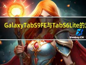 Galaxy Tab S9 FE 与 Tab S6 Lite的对比