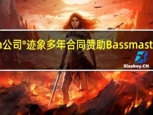 Garmin公司®迹象多年合同 赞助Bassmaster比赛开拓者