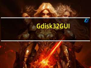 Gdisk32 GUI(电脑硬盘分区软件) V1.3.8 绿色免费版（Gdisk32 GUI(电脑硬盘分区软件) V1.3.8 绿色免费版功能简介）