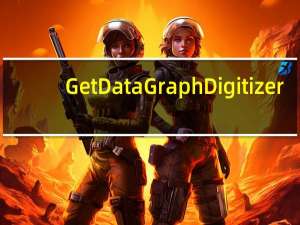 GetData Graph Digitizer(图表数字化工具) V2.25 官方版（GetData Graph Digitizer(图表数字化工具) V2.25 官方版功能简介）