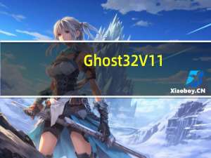 Ghost32 V11.5.1 中文免费版（Ghost32 V11.5.1 中文免费版功能简介）