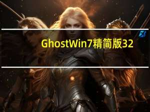 Ghost Win7精简版 32/64位 雨林木风纯净版（Ghost Win7精简版 32/64位 雨林木风纯净版功能简介）