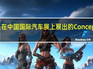 Gienia是在中国国际汽车展上展出的Concept B的一种实现