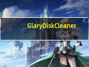 Glary Disk Cleaner(电脑垃圾清理软件) V5.174 官方版（Glary Disk Cleaner(电脑垃圾清理软件) V5.174 官方版功能简介）