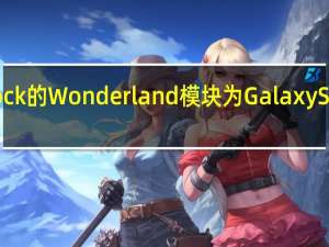 Good Lock的Wonderland模块为Galaxy S24带来新功能