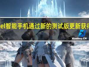 GooglePixel智能手机通过新的测试版更新获得改进和错误修复