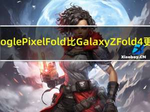 Google Pixel Fold比Galaxy Z Fold 4更重