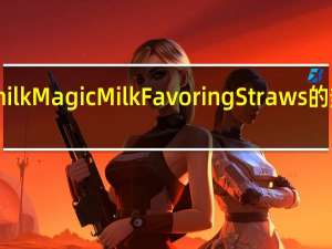 Got milk Magic Milk Favoring Straws的热量是多少