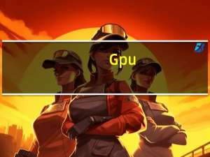 Gpu-Z(Gpu检测软件) x64 V2.41.0 官方中文版（Gpu-Z(Gpu检测软件) x64 V2.41.0 官方中文版功能简介）