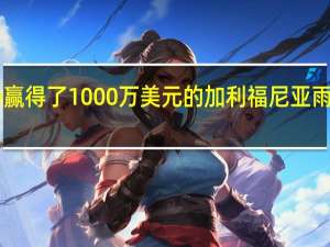 Granite赢得了1000万美元的加利福尼亚雨水道改善项目