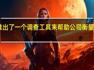 Gusto推出了一个调查工具来帮助公司衡量员工的幸福感