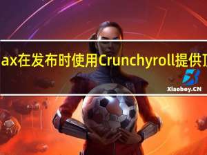 HBO Max在发布时使用Crunchyroll提供顶级动漫节目