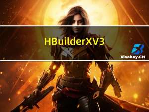 HBuilderX V3.4.7.20220422 官方最新版（HBuilderX V3.4.7.20220422 官方最新版功能简介）