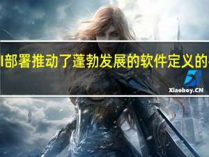 HCI部署推动了蓬勃发展的软件定义的存储市场