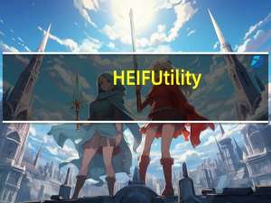 HEIF Utility(heic格式转换器) V1.1 绿色免费版（HEIF Utility(heic格式转换器) V1.1 绿色免费版功能简介）