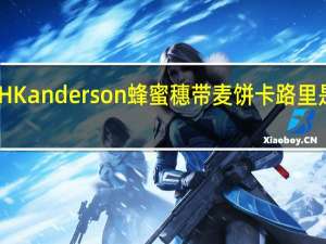 HK anderson 蜂蜜穗带麦饼卡路里是多少