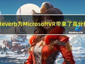 HPReverb为MicrosoftVR带来了高分辨率