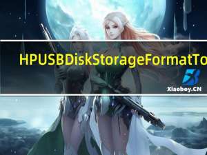 HP USB Disk Storage Format Tool(HP格式化工具) V5.1 官方绿色版（HP USB Disk Storage Format Tool(HP格式化工具) V5.1 官方绿色版功能简介）