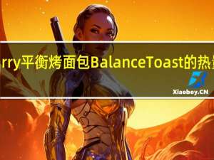 Harry 平衡烤面包Balance Toast的热量是多少