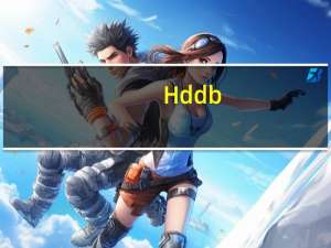 Hddb(本地文件搜索工具) V4.4.0 官方最新版（Hddb(本地文件搜索工具) V4.4.0 官方最新版功能简介）