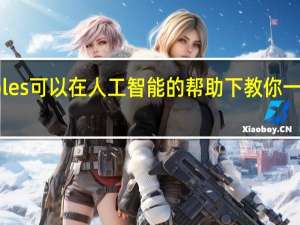 Hearables可以在人工智能的帮助下教你一门语言或音乐