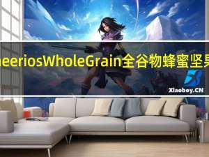 Honey Nut Cheerios Whole Grain全谷物蜂蜜坚果麦片卡路里是多少