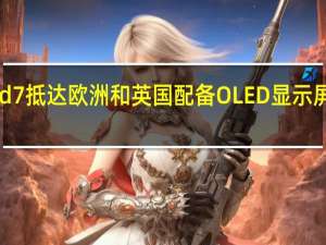 Honor Band 7抵达欧洲和英国 配备OLED显示屏和14天电池寿命