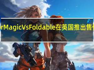 Honor Magic Vs Foldable在英国推出 售价1199英镑